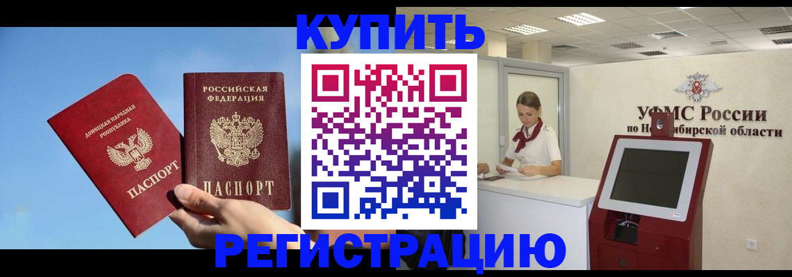 временная регистрация купить в Дегтярске