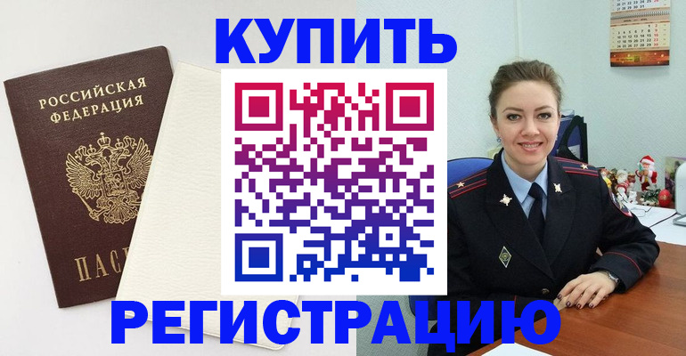 прописка регистрация в Дегтярске